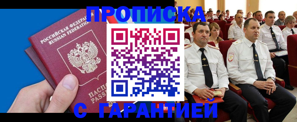 временная регистрация надежно в Димитровграде