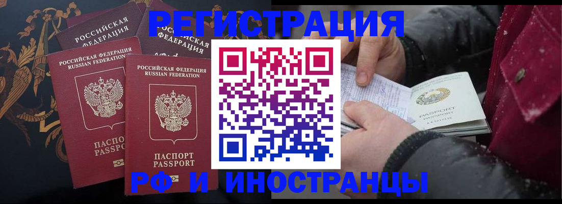 временная регистрация для всех в Димитровграде