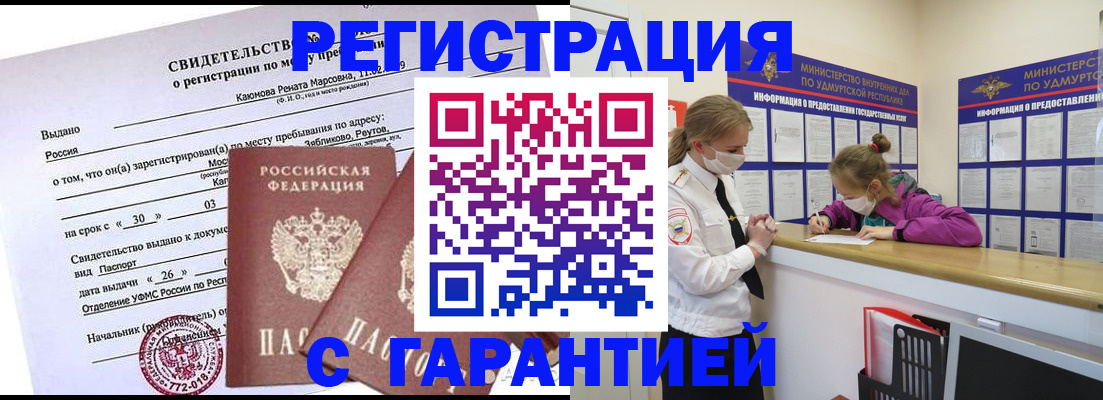 прописка от собственника в Димитровграде