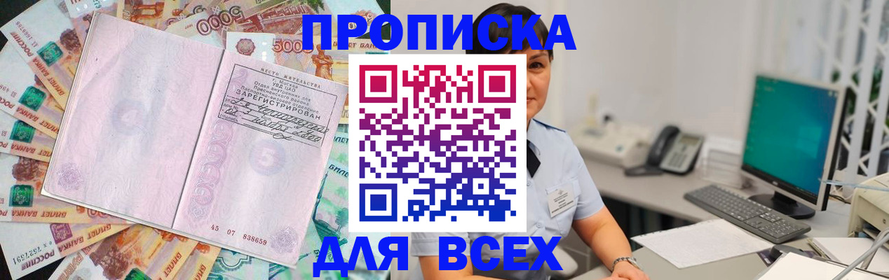 временная регистрация купить в Димитровграде